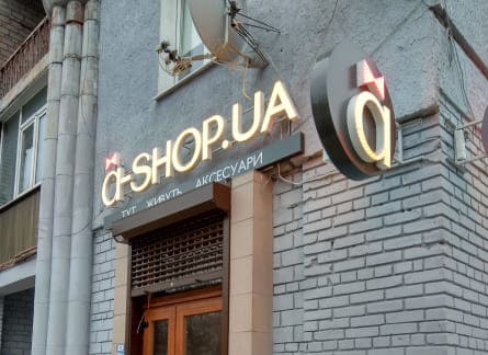 Вивіска для магазину аксесуарів A-SHOP від Формат